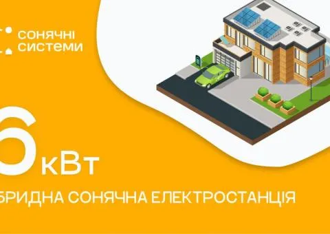 Гибридная солнечная электростанция 6 кВт - 1/4