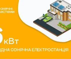 Гибридная солнечная электростанция 6 кВт