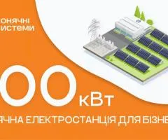 Солнечная электростанция для бизнеса 100 кВт