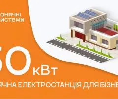 Солнечная электростанция для бизнеса 30 кВт