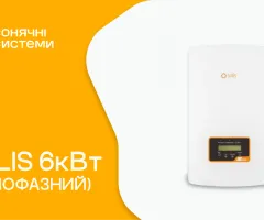 Сетевой инвертор Solis 6 кВт (однофазный)