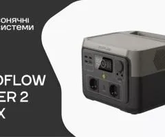 Зарядная станция EcoFlow RIVER 2 Max