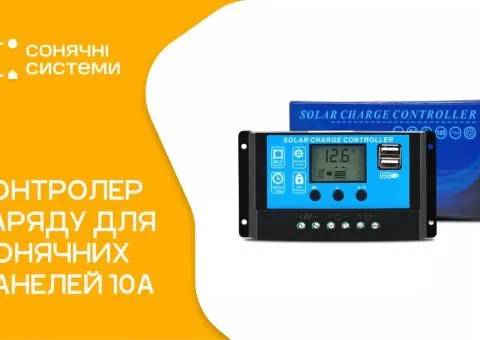 Контроллер заряда для солнечных панелей 10 Ah