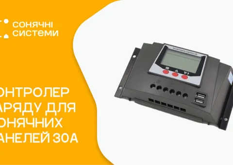 Контроллер заряда для солнечных панелей 30 Ah