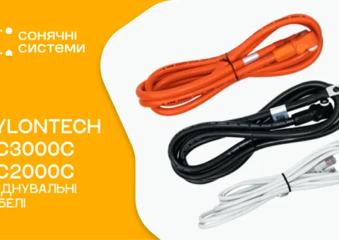 Кабели Pylontech US2000 US3000 (КОМПЛЕКТ)