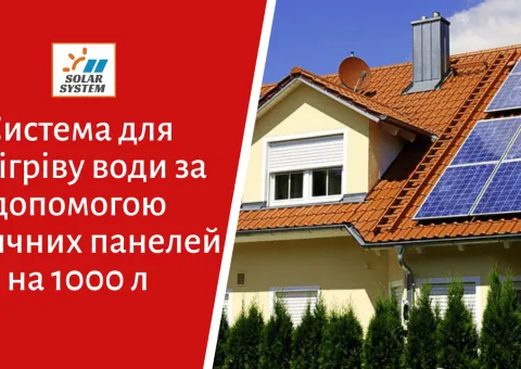 Система подогрева воды солнечными панелями на 100 л - 1/4