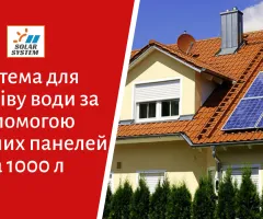 Система подогрева воды солнечными панелями на 100 л