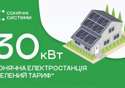 «Зеленый тариф». Сетевая солнечная электростанция – 30 кВт - 1/5