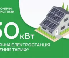 «Зеленый тариф». Сетевая солнечная электростанция – 30 кВт