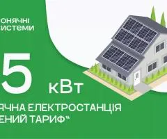 «Зеленый тариф». Сетевая солнечная электростанция – 15 кВт