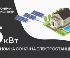 Автономная солнечная электростанция 5 кВт