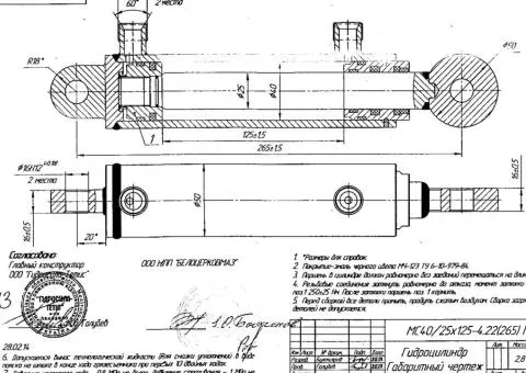 Гідроциліндр МС 40/25х125-4.22 (Ц 40.20.125.160) до КРП та БПВ (265 мм) - 2/2