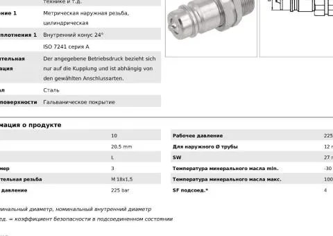 Ніпель до ТСП, АГП, БПВ, БРЗ, ДИЧ, КП, КН-3,8/4,8/6,1 (KSS10HL3)