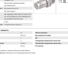 Ніпель до ТСП, АГП, БПВ, БРЗ, ДИЧ, КП, КН-3,8/4,8/6,1 (KSS10HL3)