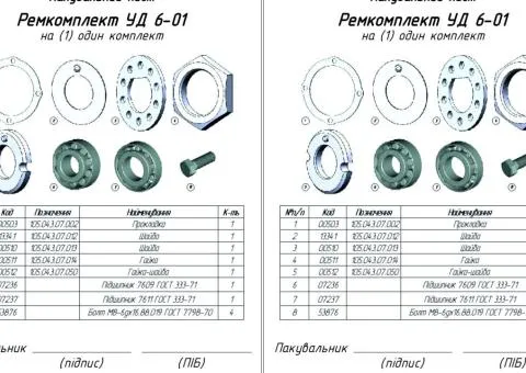 Рем.комплект УД 6-01 повний в ступицю колеса - 2/2