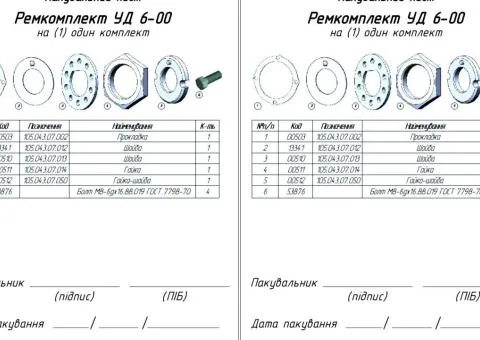 Рем.комплект УД 6-00 на вісь колеса - 2/2