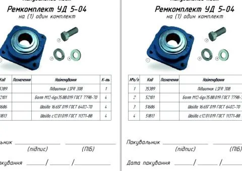 Рем.комплект УД 5-04 Підшипник LSFR-308 необсл з кріпленням на коток - 2/2