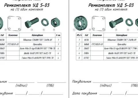 Рем.комплект УД 5-03 підшипник 53608Н з кріпленням на коток ГР - 2/2
