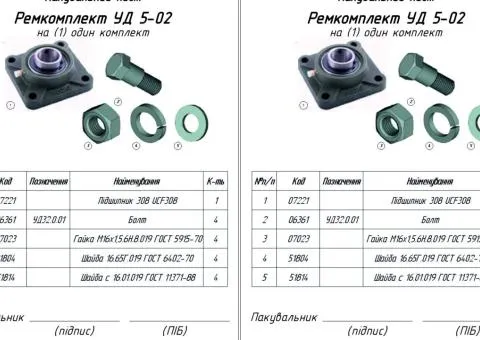Рем.комплект УД 5-02 Підшипник (UCF 308 обсл.) з кріпленням на коток - 2/2