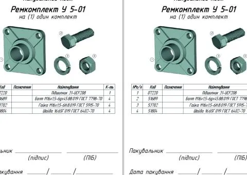 Рем.комплект У 5-01 підшипник з метизами на котки борони - 2/2