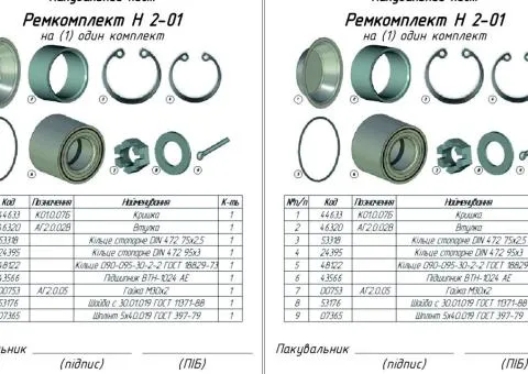 Рем.комплект Н 2-01 кільця з підшипниками на стійку борони - 3/3