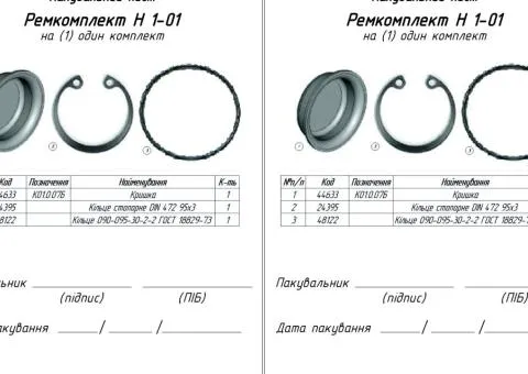 Рем.комплект Н 1-01 набір кілець на стійку - 2/2