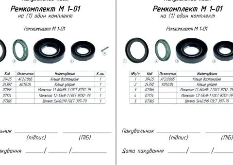 Рем.комплект М 1-01 набір манжет, кілець на обслуговувану стійку - 2/2