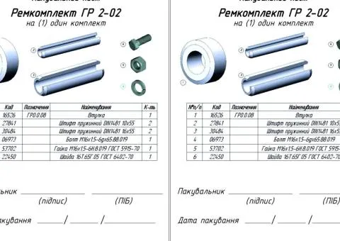 Рем.комплект ГР 2-02 кріплення для заміни відвалу стійки ГР - 2/2
