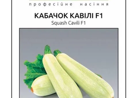 Кабачок Кавілі F1салатовий 5шт., Насіння, 10 шт.