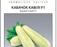 Кабачок Кавілі F1салатовий 5шт., Насіння, 10 шт.