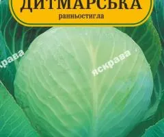 Капуста білоголова Дитмарська 200 нас, Насіння, 25 шт.