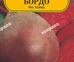 Буряк столовий Бордо 90-110 нас, Насіння, 25 шт.