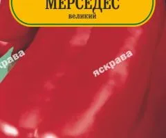 Перець Мерседес 70-90 нас, Насіння, 25 шт.