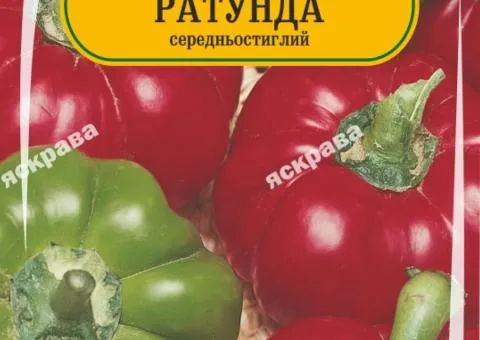 Перець Ратунда 60-90 нас, Насіння, 25 шт.