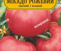 Томат Мікадо рожевий 60-90 нас, Насіння, 25 шт.