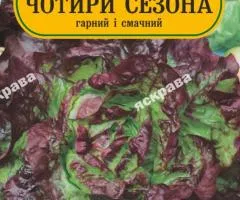 Салат Чотири сезона 1 г, Насіння, 25 шт.