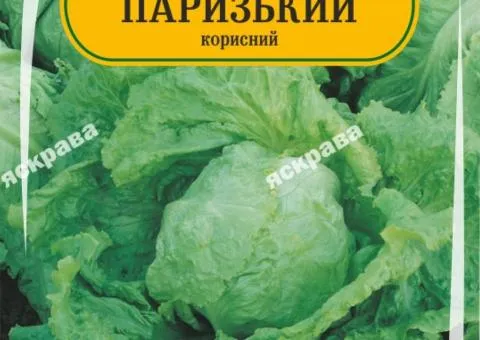 Салат Паризький 1 г, Насіння, 25 шт.