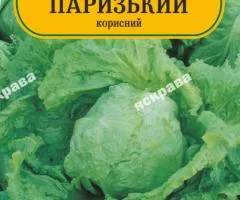 Салат Паризький 1 г, Насіння, 25 шт.