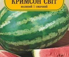 Кавун Кримсон Світ 2 г, Насіння, 25 шт.