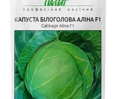 Капуста білоголова Аліна F1 20 шт, Насіння, 10 шт.