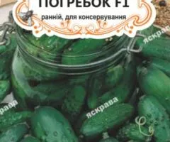 Огірок д/ж Погрєбок F1 (БАНКА) 20-30нас, Насіння, 25 шт.