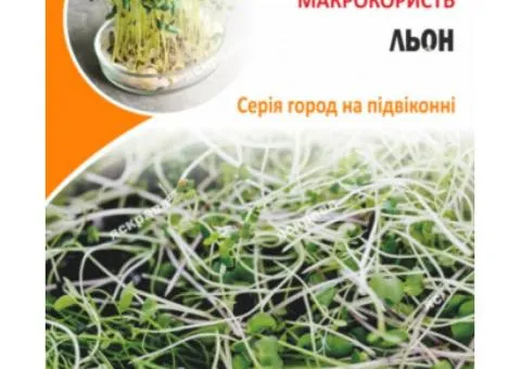 Насіння мікрозелені Льону органічного 30 г, Насіння, 10 шт.