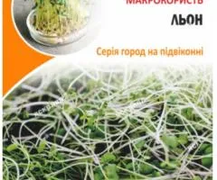 Насіння мікрозелені Льону органічного 30 г, Насіння, 10 шт.