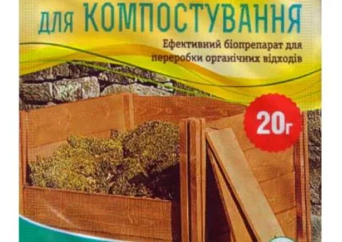 Каліус для компостувння 20 г, Супутні товари, 20 шт.