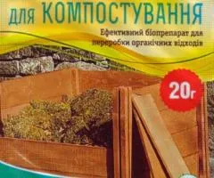 Каліус для компостувння 20 г, Супутні товари, 20 шт.