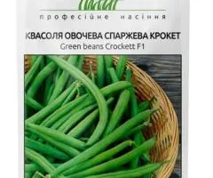 Квасоля спаржева Крокет 20 шт, Насіння, 10 шт.