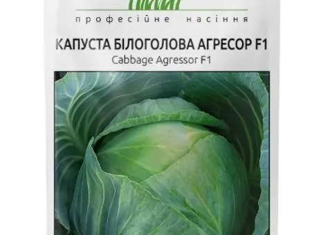 Капуста білоголова Агресор F1 20 шт, Насіння, 10 шт.