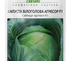 Капуста білоголова Агресор F1 20 шт, Насіння, 10 шт.