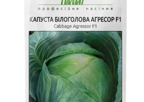 Капуста білоголова Агресор F1 100 шт, Насіння, 10 шт.