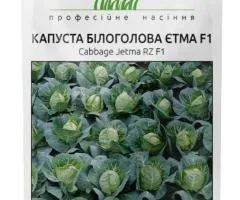 Капуста білоголова Етма F1 20 шт, Насіння, 10 шт.